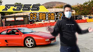 355末代機械感法拉利？｜Ferrari F355 Berlinetta Review｜Ignite 點燃 HK 廣東話＋中文字幕 [upl. by Yehs]