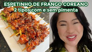 ESPETINHO DE FRANGO COREANO  2 tipos com e sem pimenta Dak Kocchi 닭꼬치 [upl. by Bride]