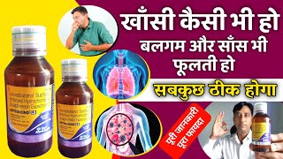 Best Cough Syrup  खाँसी से तत्काल छुटकारा पाने की बेस्ट दवा  Asthakind LS Syrup Uses in Hindi [upl. by Annua]