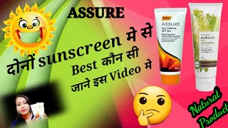 assure product  assure के दोनों sunscreen मे से Best कौन सा sunscreen की कम्पलीट जानकारी N vestige [upl. by Burris]