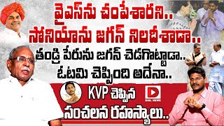 KVP Ramachandra Rao Exclusive Interview  Hotseat with Vijay Sadhu  Hot Seat  Dial News [upl. by Eelrak]