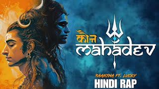 Kaun Mahadev  Raanjha  Lucky  Om Namah Shivay  Mahadev Savan Song  Hindi Rap Song  2024 [upl. by Olivann]