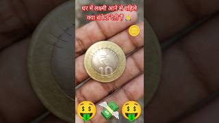 mata Lakshmi Ghar Aane Se Pahile Kya Sanket deti hai jaimaalakshmi lakshmiji money short [upl. by Tarra635]