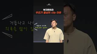 첫열매들SHORTS 부지런하라 우리가 열심히 사는 이유 [upl. by Goodyear]