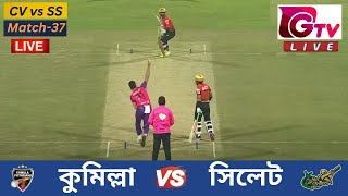 🔴LIVE BPL কুমিল্লা ভিক্টোরিয়ান্স vs সিলেট স্ট্রাইকারস Comilla vs Sylhet Scores amp Commentary [upl. by Giess]