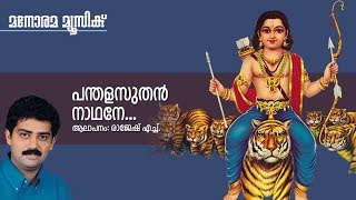 Pandala Suthan Nandane  Hindu Devotional  Swamy Ayyappan  Rajesh H [upl. by Christel]