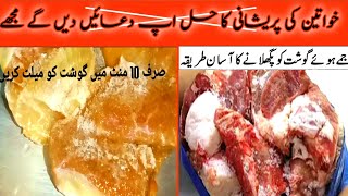 How To Defrost Meat in 5 Minutes  جمے ہوئے گوشت کو کھولنے کا طریقہ  Step by Step  Kitchen Hacks [upl. by Htiduj]