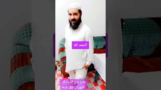 علاج عرق النسا والم الظهر في 20 دقيقه علاجعرقالنسافي20دقيقةأبوإياد [upl. by Dloreh244]