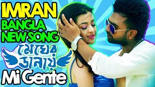 মেঘের ডানা  Megher Danay  Imran  Bangla new song 2018  Dj Remix  Mi Gente [upl. by Gabriel821]