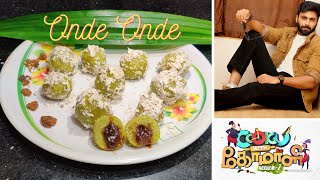 Onde Onde Recipe Made By Ashwin in cook with comali  Malaysian sweet dish  Onde Onde recipe [upl. by Tnemelc]