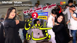 Ay Dour Nai Wafa Da Mehak Malik New Dance Performance 2024 [upl. by Cormier]