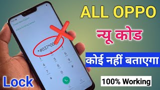 FinallyNo 2023 Oppo Mobile Ka Lock Kaise Tode  How To Unlock Oppo Phone if Forgot Password [upl. by Darcie]