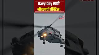 Navy Day Celebrations ओडिशातील पुरी बीचवर भारतीय नौदलाची प्रॅक्टिस [upl. by Annanhoj762]