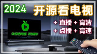 【2024让你的电视再度精彩】开源免费内置节目源的TV电视APP，无需配置直播源点播源，安装直接观看电视聚合节目及电视直播卫视频道等节目，开启正确的看电视姿势 [upl. by Hardin]