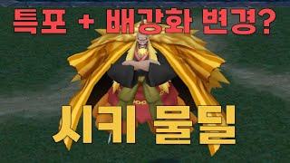 원랜디 신버전 요청하신 배 3대 먹는 시불 물딜입니다 고객님 [upl. by Adnomar]