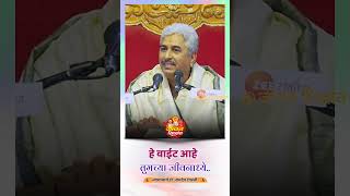 हे वाईट आहे तुमच्या जीवनामध्ये  Namdev Shastri  Jivan Siddhant [upl. by Jeni462]