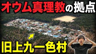 【樹海村】オウム真理教の拠点・上九一色村を全力で観光してみた！ [upl. by Aubrey]