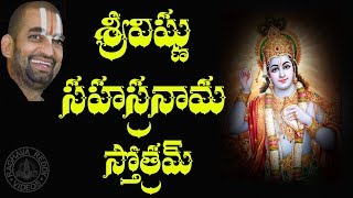 SRI VISHNU SAHASRANAMA STOTRAM WITH TELUGU LYRICS 108 SLOKAS [upl. by Follansbee]