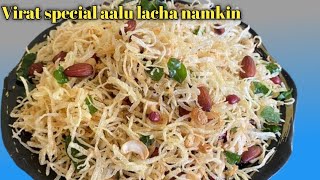 नवरात्रि में एक दिन बनाएं और 9 दिन खाएं Navratri special aalu lacha namkin recipe sirf 10 minut me [upl. by Oremoh400]