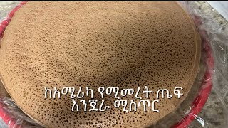 ከአሜሪካ የሚመረተዉ ጤፍ እንዴት የሚያምርና ለስላሳ እንጀራ ሚስጥር foodethiopiainjeraethiopianfoodculturefoodshortsfo [upl. by Enilesor540]