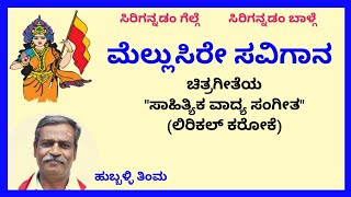 Mellusire savigaana karaoke by Hubballi TimmaSKMalipatil [upl. by Siobhan]