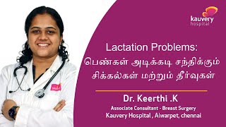 Understanding Common Breastfeeding Challenges  Kauvery Hospital Chennai  Tamil [upl. by Aloap]