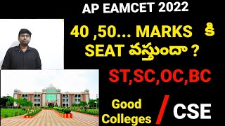 ap eamcet 2022apeamcet2022 eamcet2022 apeamcetresults apeamcetresponsesheet eamcetkey [upl. by Hazeefah896]