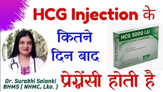 hcg injection ke kitne din baad pregnancy hoti hai  Trying to conceive  How to get pregnant Hindi [upl. by Kaehpos]