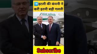 ➡️इटली की कंपनी✈️ ने करी इतनी बड़ी❌ गलती😱 shorts factsjano facts [upl. by Prud952]