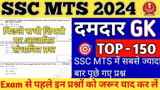 SSC MTS GK GS 2024 SSC MTS GK GS IMPORTANT QUESTION 2023 GK FOR SSC MTS 2024SSC MTS GK GS CLASSES [upl. by Hite258]