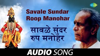 Savale Sundar Roop Manohar  सावळे सुंदर रूप मनोहर  Abhanga Vani  Marathi Song  मराठी गाणी [upl. by Threlkeld]