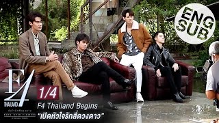 Eng Sub F4 Thailand Begins  เปิดหัวใจรักสี่ดวงดาว 14 [upl. by Yole]