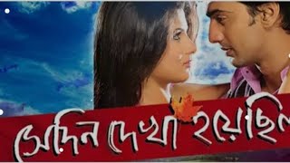 Shedin Dekha Hoyechilo bengali movie  staring Dev Srabonti and Tapas pual [upl. by Beaudoin]