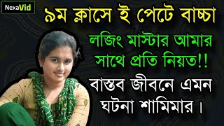 JIBON GOLPO 2024  RJ Kebria EP 05  Dhaka FM 8920  Samimar Jiboner Golpo Life Story [upl. by Servais865]