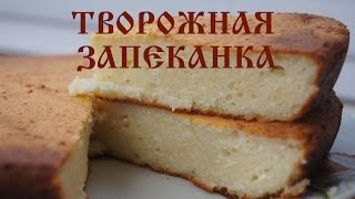 Творожная запеканка с манкой рецепт [upl. by Scurlock408]