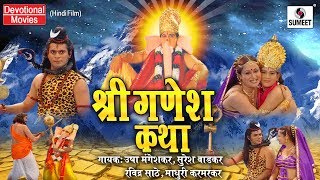 Shri Ganesh Janam Katha  New Bhakti Movie  Hindi Devotional Movie  Hindi Movie  Indian Movie [upl. by Anny]