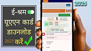 ईश्रम Download UAN Card How to EShram card kaise download kare update gov 2025 Technical Vartman [upl. by Ahsiaa]