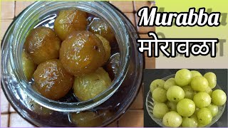 Morawala Recipe  मोरावळा रेसिपी गुळाचा मोरावळा Awla Recipe in Marathi  How to Make Awla Murabba [upl. by Trbor]