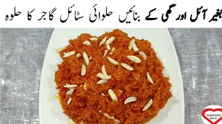 Gajar Ka Halwa Without Oil Recipe By Pakistani Meal  Winter Recipes [upl. by Adnoma]