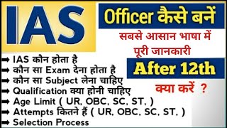 How to become IAS officer after 12th  IAS banne ki puri jankari Hindi main [upl. by Nallaf]