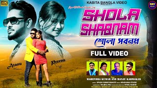 SHOLA SHABNAM  শোলা সবনম  MAHENDRA KUMAR AND MANJU KARMAKAR NEW PURULIA SONG 2024 [upl. by Eeniffar857]