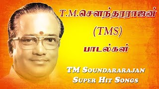 டி எம் சௌந்தரராஜன் பாடல்கள்  TMS Padalgal  TM Soundararajan Super Hit Songs  TMS  PG Music [upl. by Avi]