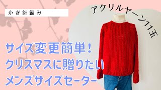 クリスマスに贈りたいメンズセーター↓サイズ等概要欄チェック [upl. by Emili]