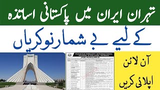 Iran jobs for Pakistani 2024  Jobs in Iran for foreigners  Embassy school teacher Tehran jobs [upl. by Bratton]