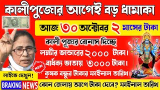 আজ ২৭শে সেপ্টেম্বর জনসভা থেকে বৃদ্ধ ভাতায় ও লক্ষীর ভাণ্ডার বিরাট ঘোষণা মুখ্যমন্ত্রীর। Mamata Live [upl. by Sairacaz712]