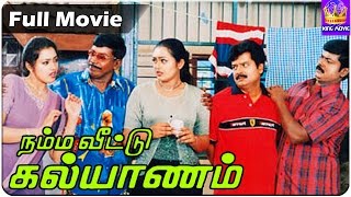 Vadivelu In Namma Veetu KalyanamVivekMuraliSuper Hit Tamil Full Comedy Movie [upl. by Wayne992]