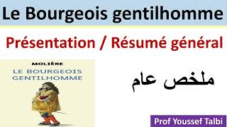 le bourgeois gentilhomme présentation et résumé tronccommun جذعمشترك [upl. by Auginahs]