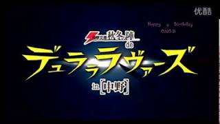 Durarara Seiyuu Event  Durara Lovers part1 [upl. by Enyaz]