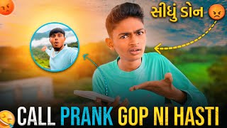 સીધું ડોન બોલું 😡  Call Prank mrsk7454 [upl. by Annaya]