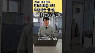 해운대 역세권구남로 황금입지해운대 경동리인뷰2차 RR 급매 나올 때 잡으세요 [upl. by Anilemrac]